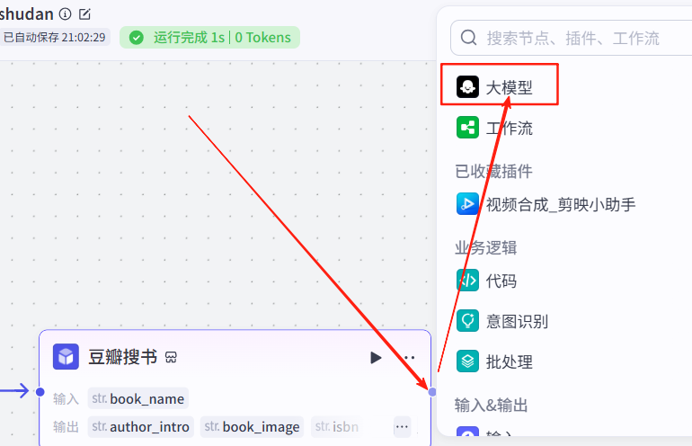 Coze工作流:一键生成书单视频,小白可快速上手!