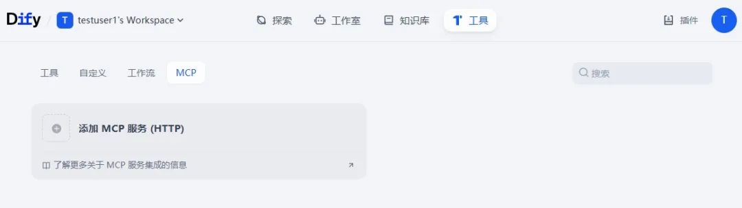 Dify 1.6.0原生MCP开发出行助手智能体
