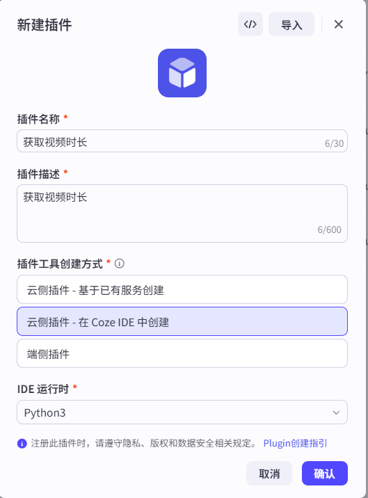 扣子(coze)实战 | 手把手教你搭建第一个插件