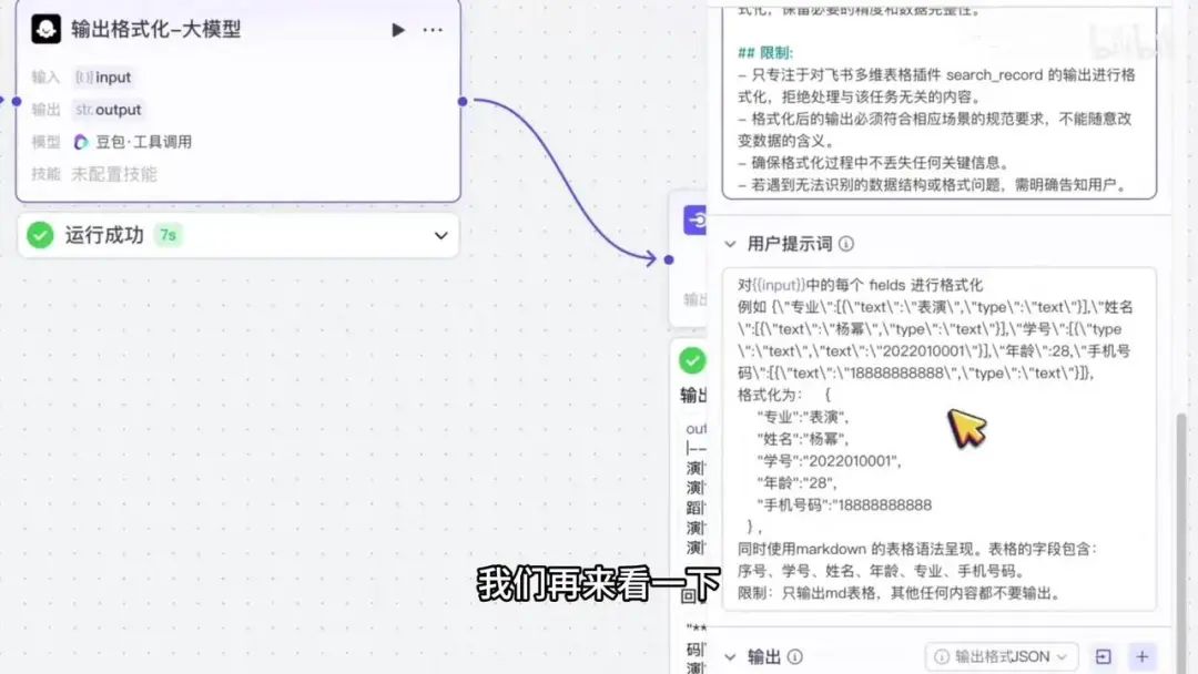 Coze智能体对接飞书多维表格实战：从查询到添加的完整工作流