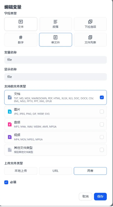 Dify工作流实践：从文档生成思维导图