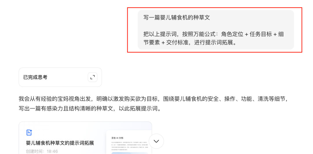 值得收藏!3个黄金提示词公式,让 AI 从 “答非所问” 变 “超级助理”