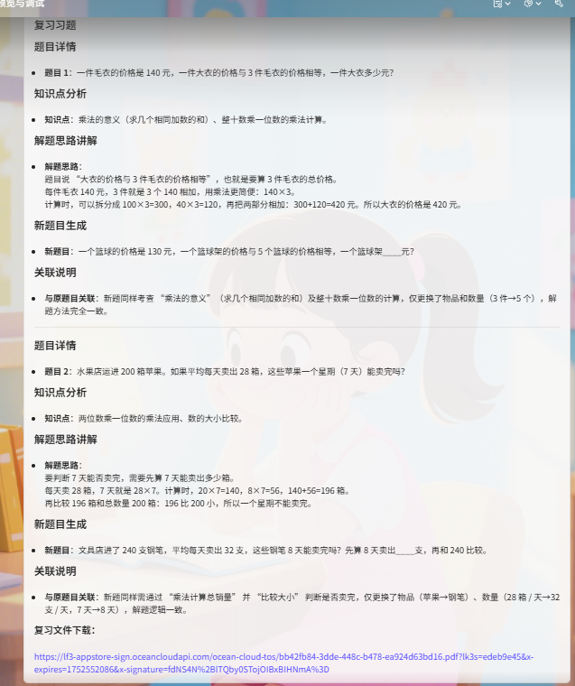 基于扣子 (Coze):AI 智能体搭建【作业批改复习助手】工作流