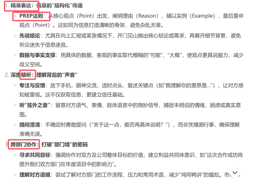 《DeepSeek提示词入门指南｜从底层逻辑让你更懂AI》