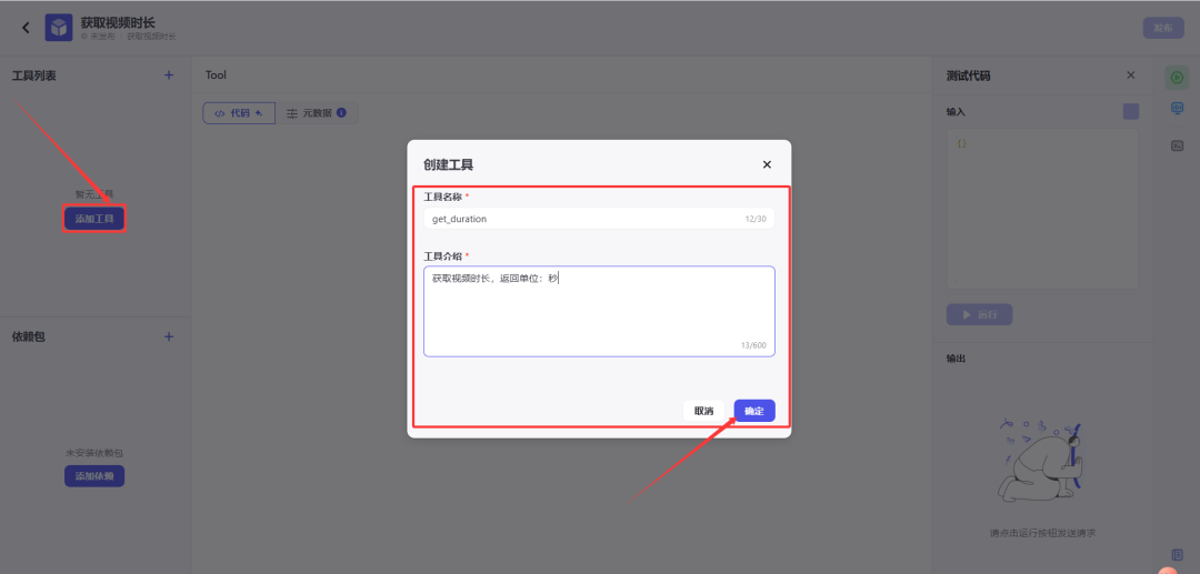 扣子(coze)实战 | 手把手教你搭建第一个插件