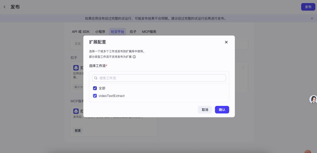 重磅！扣子MCP大爆发，工作流、插件通通MCP化 | 附教程&评测