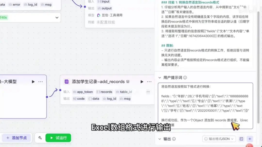 Coze智能体对接飞书多维表格实战：从查询到添加的完整工作流