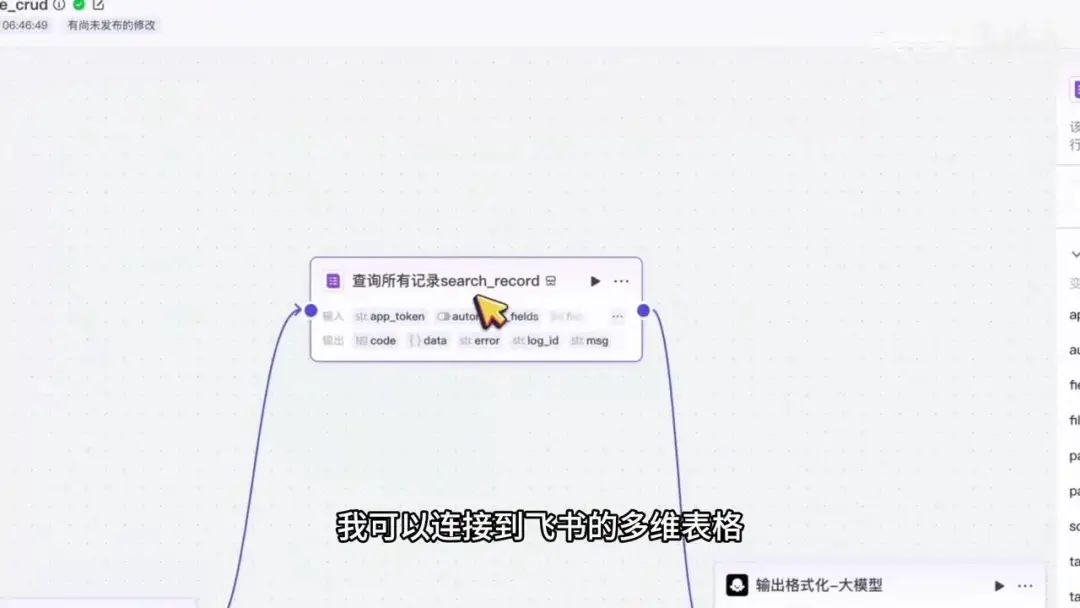 Coze智能体对接飞书多维表格实战：从查询到添加的完整工作流
