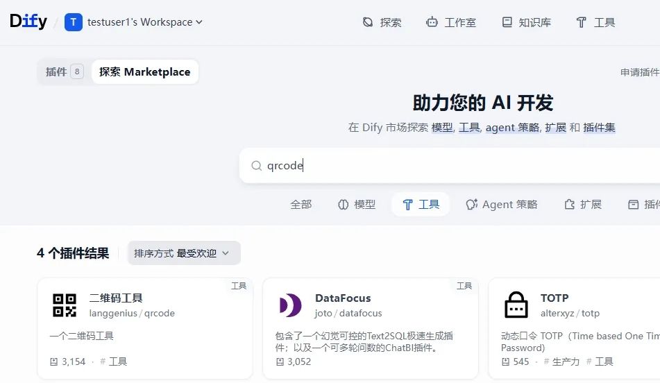 Dify 1.6.0原生MCP开发出行助手智能体
