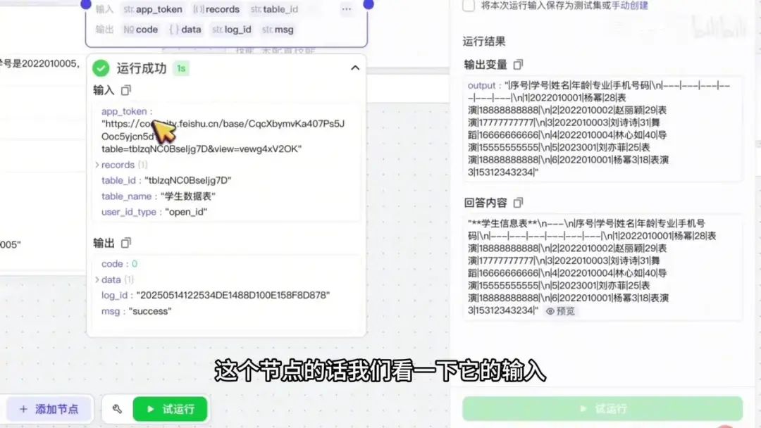 Coze智能体对接飞书多维表格实战：从查询到添加的完整工作流