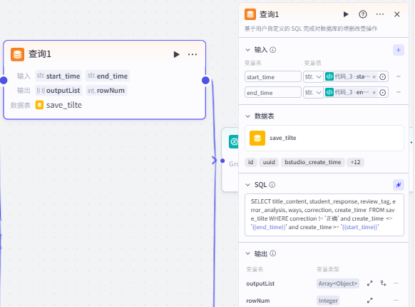 基于扣子 (Coze):AI 智能体搭建【作业批改复习助手】工作流
