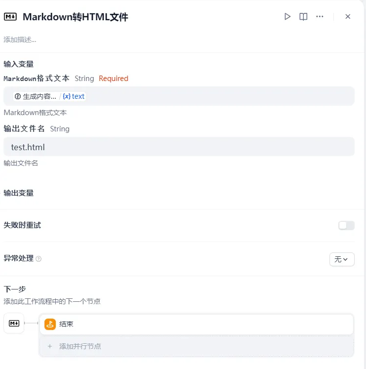 Dify工作流实践：从文档生成思维导图