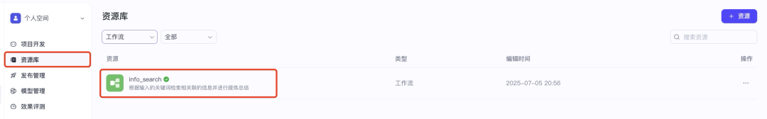 手把手教你从0搭建一个智能体,全部跟下来你就Agent入门了!(超详细的讲解)