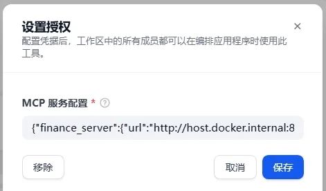 智能体开发实战|基于Dify+MCP实现理财助手智能体