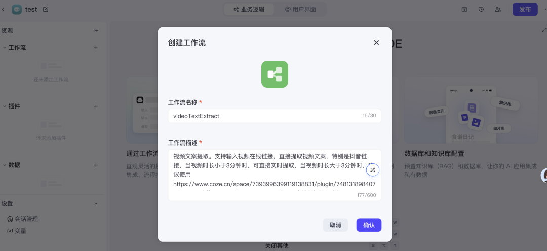 重磅！扣子MCP大爆发，工作流、插件通通MCP化 | 附教程&评测