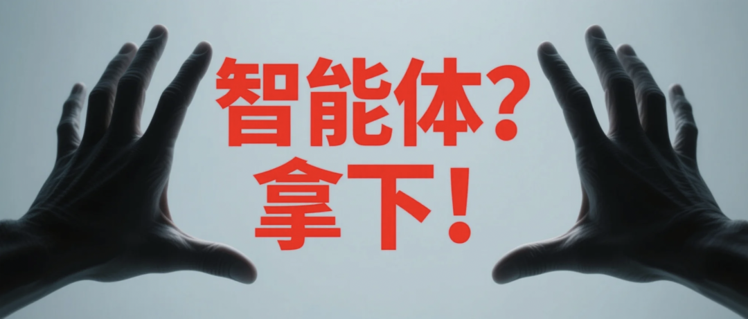 手把手教你从0搭建一个智能体,全部跟下来你就Agent入门了!(超详细的讲解)