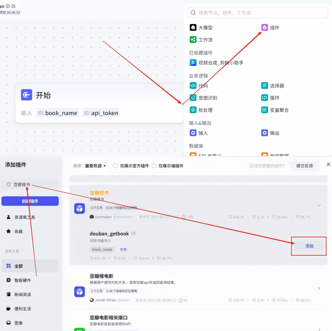 Coze工作流:一键生成书单视频,小白可快速上手!