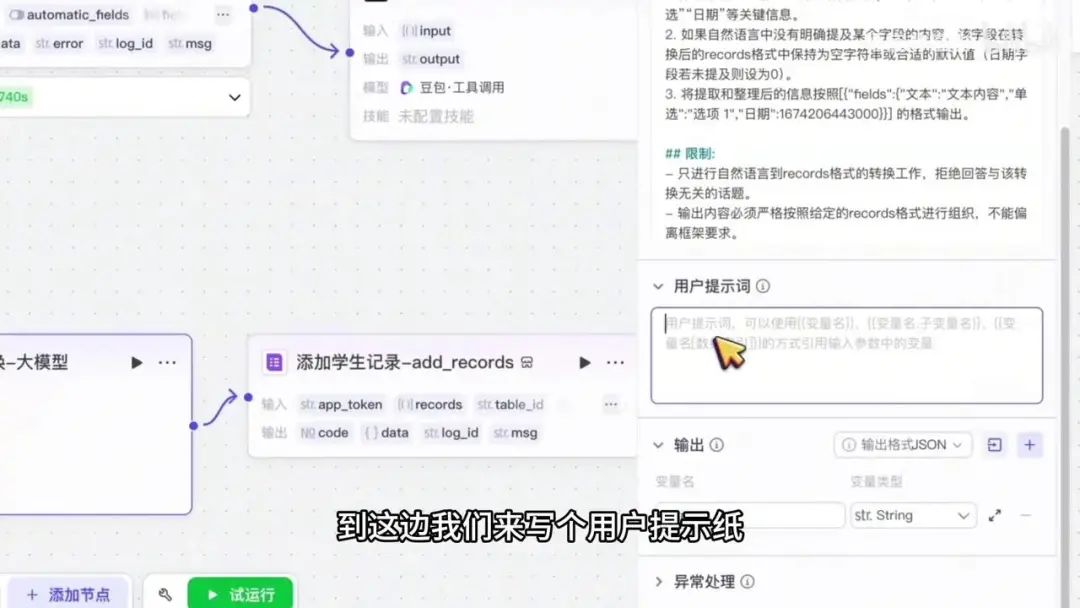 Coze智能体对接飞书多维表格实战：从查询到添加的完整工作流