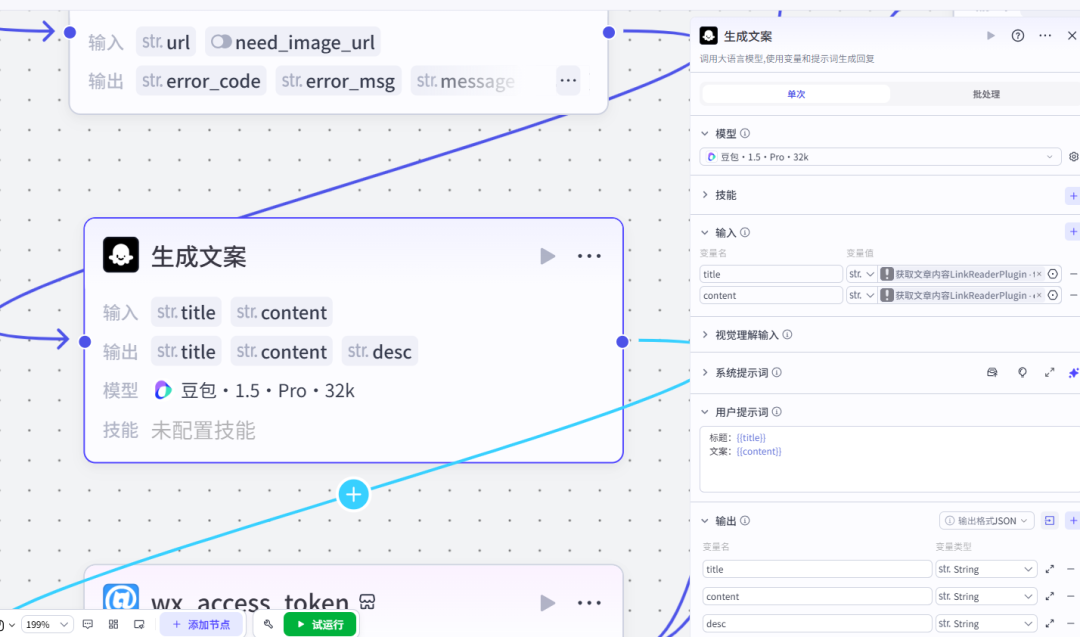 使用Coze工作流打造公众号写作神器！AI对标二创文案→自动分段配图→同步公众号后台草稿，全流程自动化！
