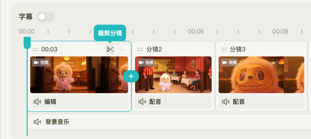 商汤上线了一款 AI 剧组搭子—— Seko，这下要和手搓剪辑工具说再见了