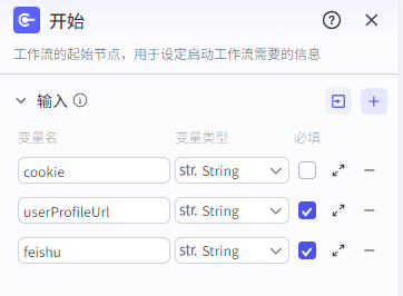 扣子(Coze)实战：三分钟采集对标账号1000篇文章