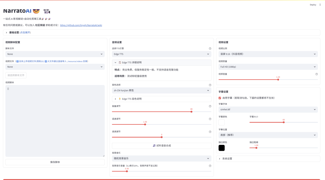 一键生成影视解说！NarratoAI：影视短剧解说自动化剪辑神器来了