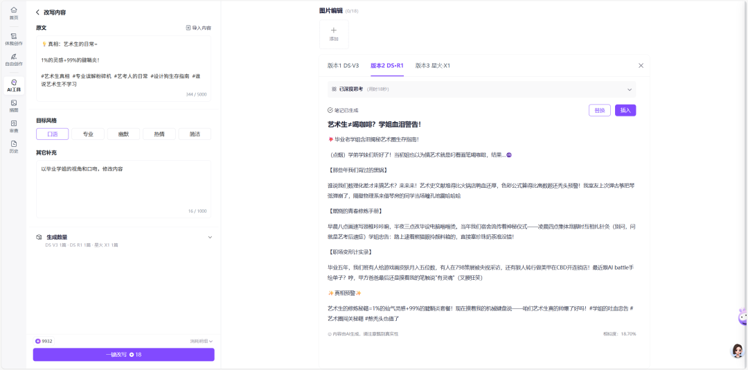 1人管50个小红书账号?这个AI工具让运营杀疯了!