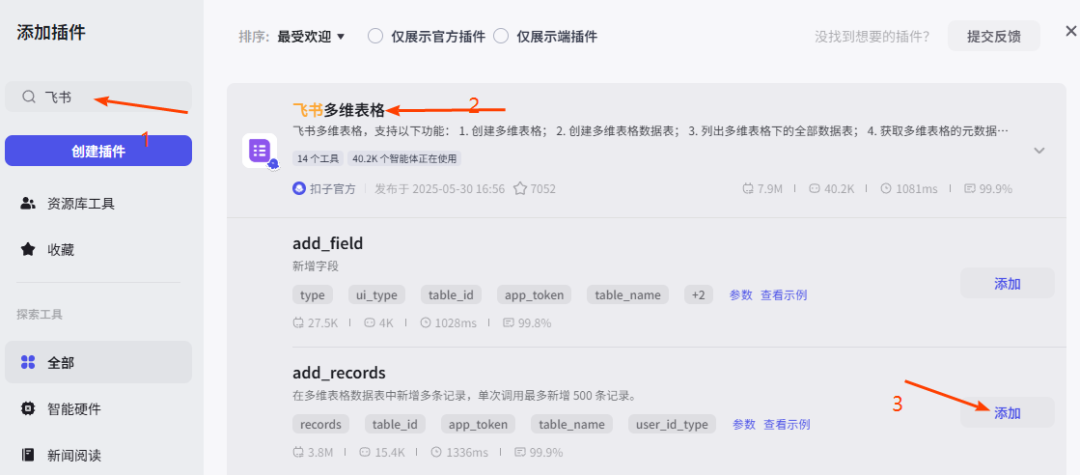 coze扣子智能体（工作流）采集抖音视频-转化成文字-改写文案-并写入飞书多维表格保存