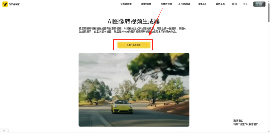 100%免费，不限次数，无需魔法，无限生图生视频的AI网站给大家找到了