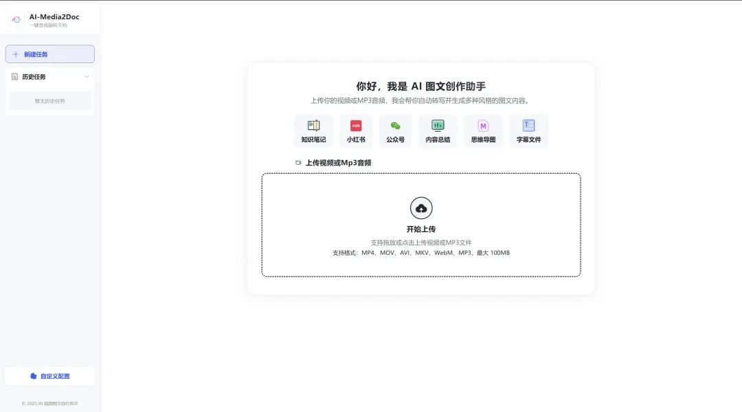 音视频秒变爆款图文，支持自动配图，金句标注，让你的创作效率疯狂加倍