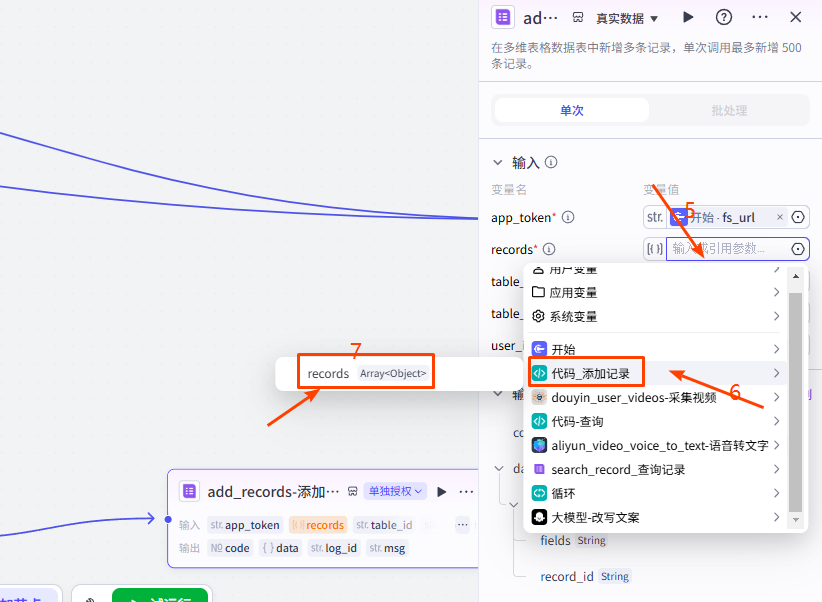 coze扣子智能体（工作流）采集抖音视频-转化成文字-改写文案-并写入飞书多维表格保存