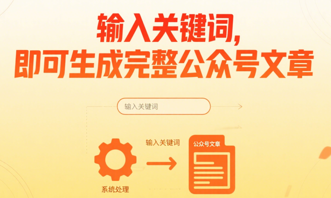 关键词一输,公众号文章自动生成?这个智能体太高效了!