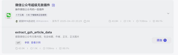 Coze+飞书多维表,治好了我公众号管理的焦虑
