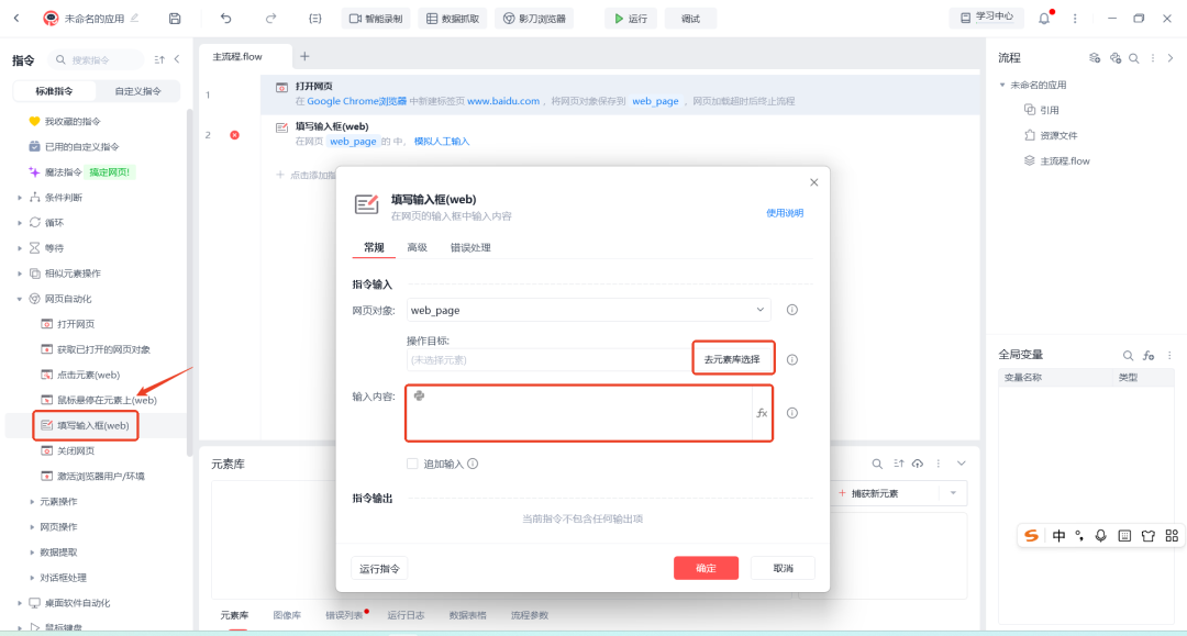 影刀RPA入门实战指南：从零开始玩转自动化办公