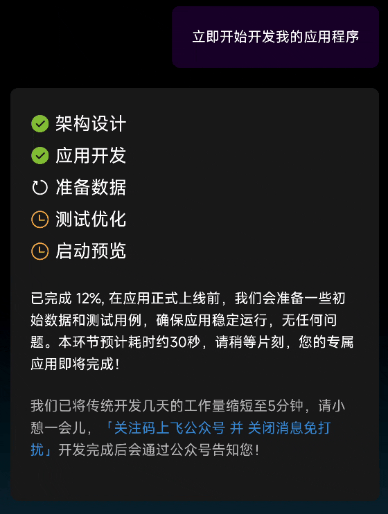 一句话生成APP,这个AI真做到了