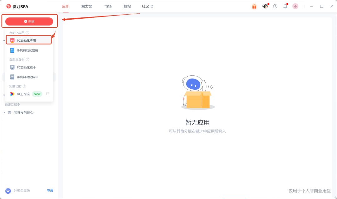 影刀RPA入门实战指南：从零开始玩转自动化办公