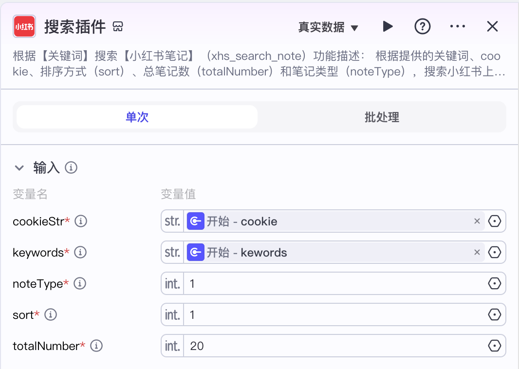 扣子Coze教程：自动采集1000条小红书爆款笔记（附实战工作流）
