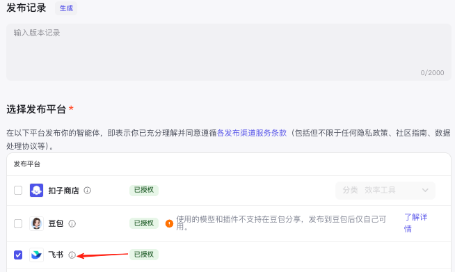 Coze+飞书多维表,治好了我公众号管理的焦虑