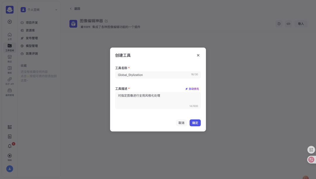 手把手教你从0配置一个「智能体插件」，让你的创意多一种可能（超详细的讲解）
