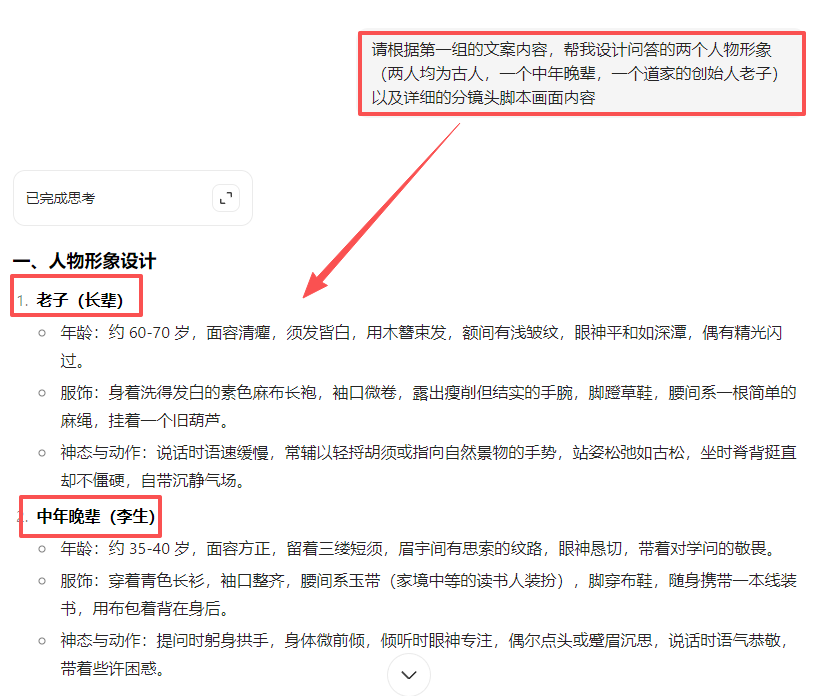 20条作品涨粉17万!用AI做《道德经》解世间惑,橱窗书籍带货猛猛出单