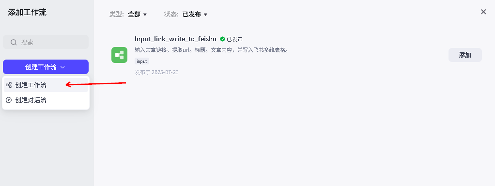 我为自己搭建了一个专属的飞书信息收集小助手(附图文搭建流程）