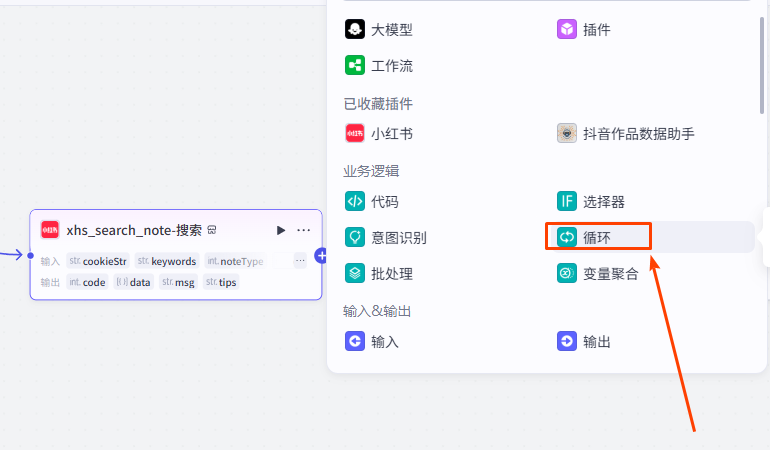扣子(Coze)工作流:输入关键词,Coze 自动抓小红书热门笔记,减少大量运营工作量!