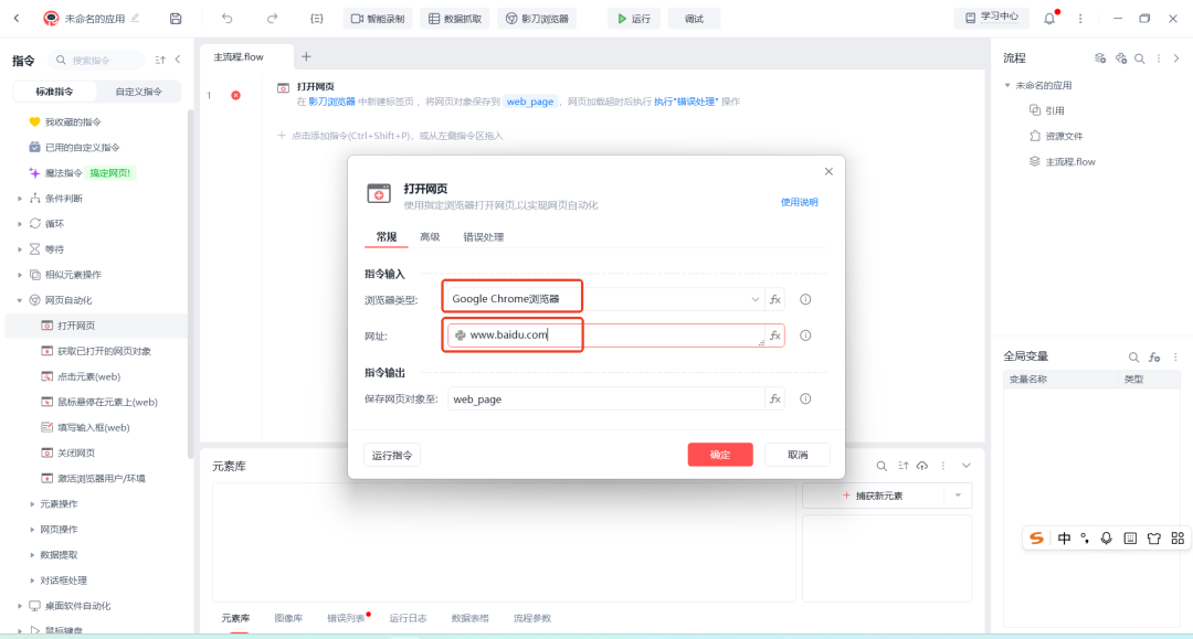 影刀RPA入门实战指南：从零开始玩转自动化办公