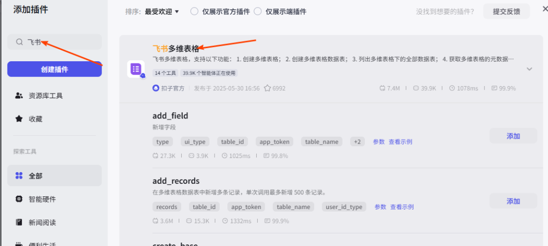 coze扣子智能体（工作流）采集抖音视频-转化成文字-改写文案-并写入飞书多维表格保存