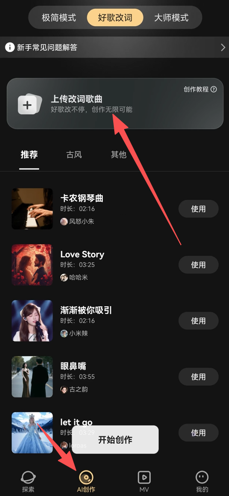 用AI做歌词爆改,AI翻唱音乐+有图有梗,免费制作打工牛马的心酸歌曲(手机版详细教程)