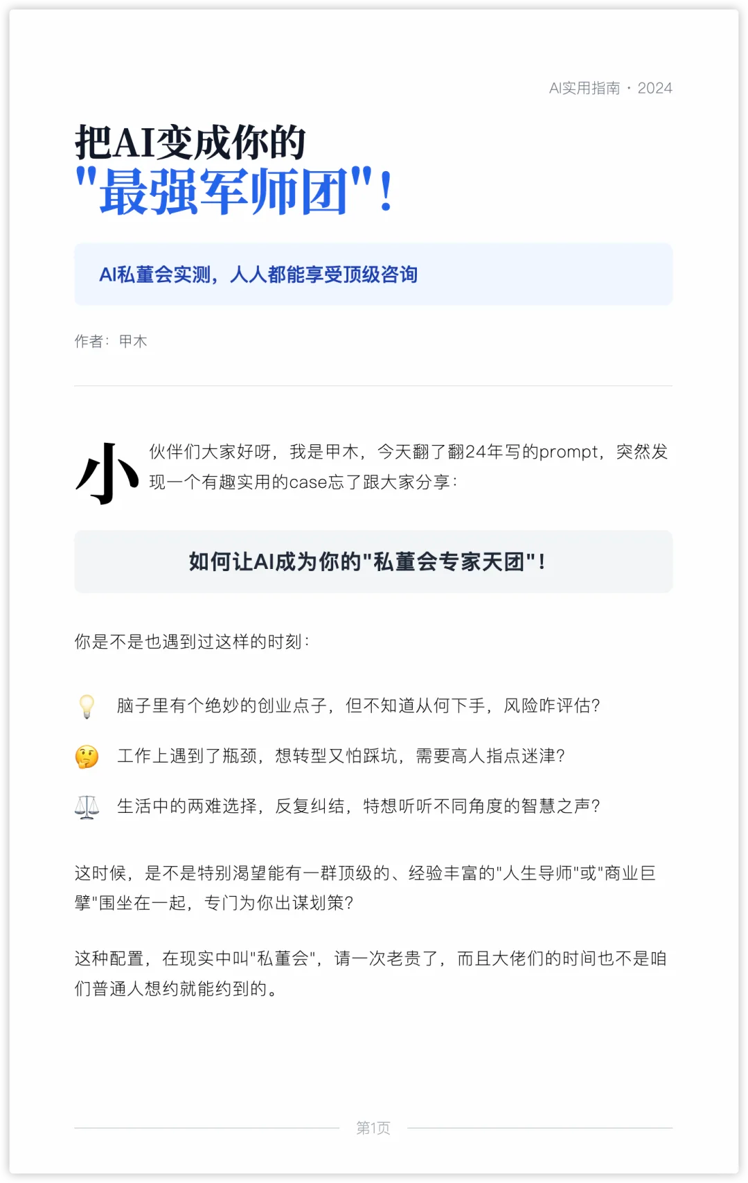 用 AI 三步搞定专业排版:从Prompt到代码,一键生成惊艳杂志风