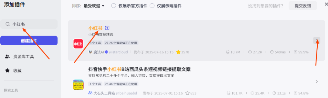 扣子(Coze)工作流：输入关键词，Coze 自动抓小红书热门笔记，减少大量运营工作量！