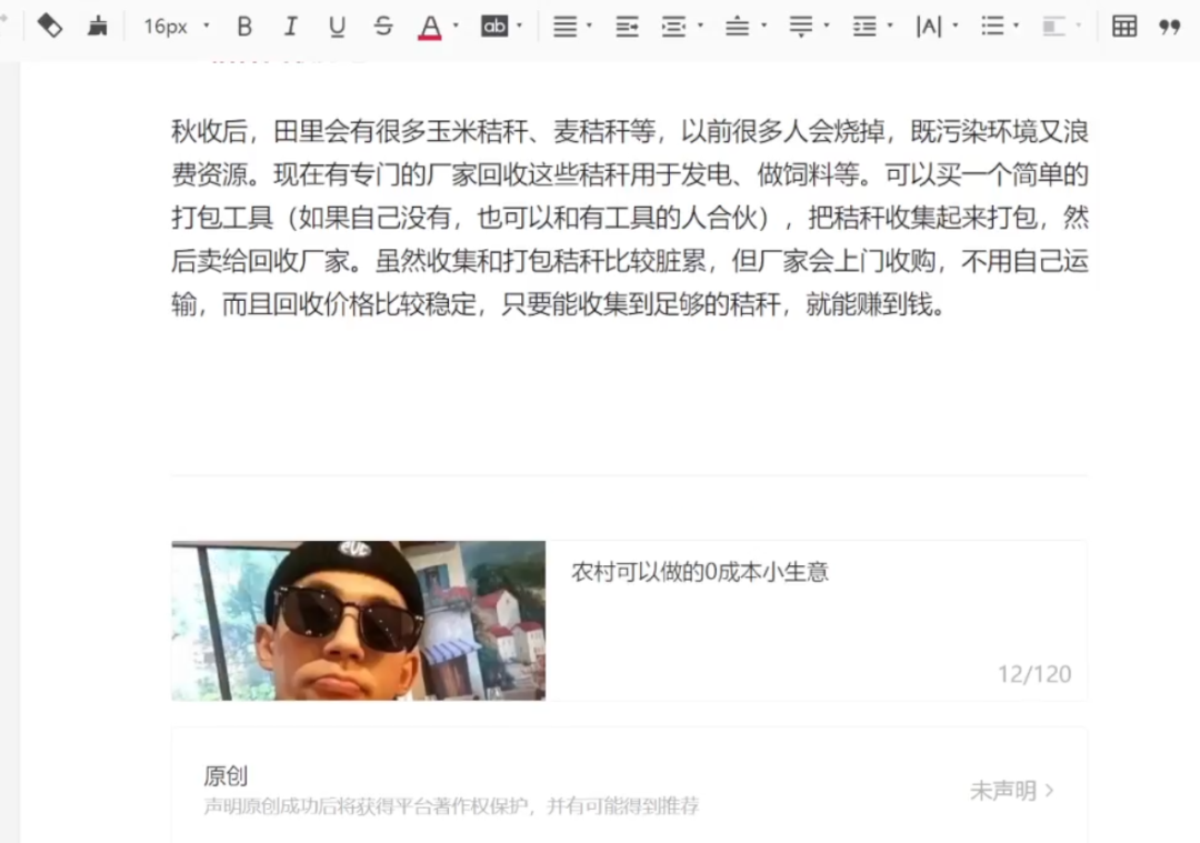 用DeepSeek写农村小生意做流量主，篇篇都是大爆文