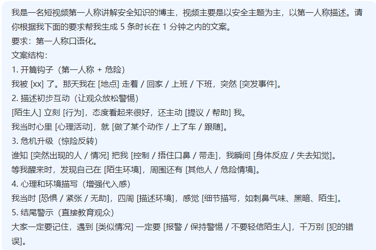 太有用了!53 个作品狂揽 11 万粉,AI 做安全科普:第一人称 + 危机反转,看完就记牢