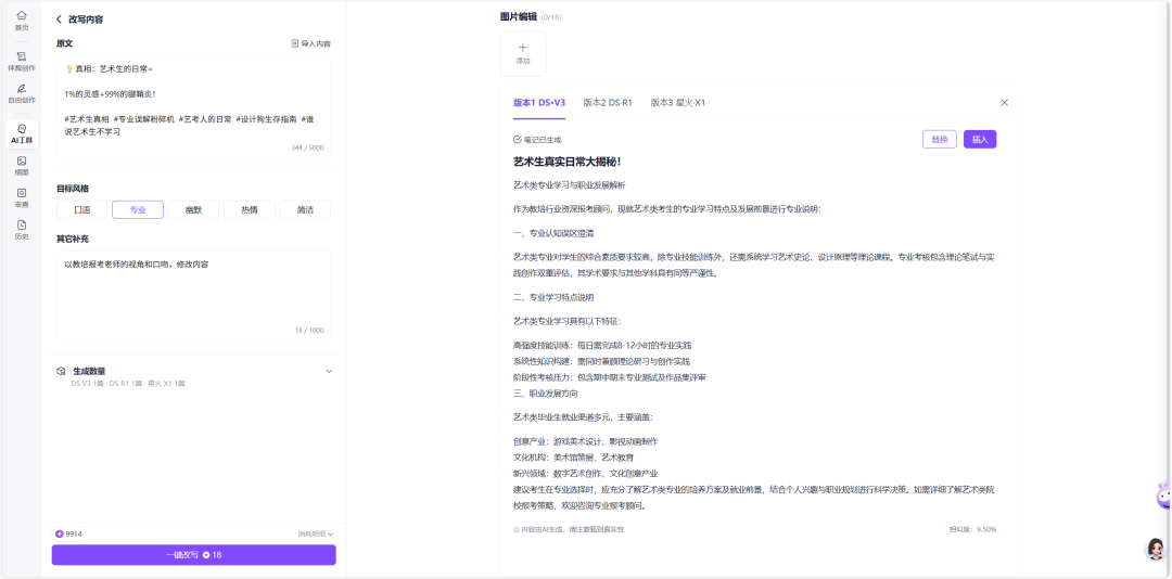 1人管50个小红书账号?这个AI工具让运营杀疯了!